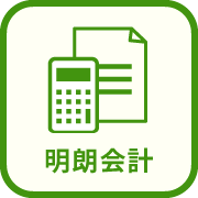 明朗会計