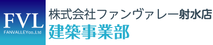 株式会社ファンヴァレー射水店 建築事業部(旧 増改センター射水店)
